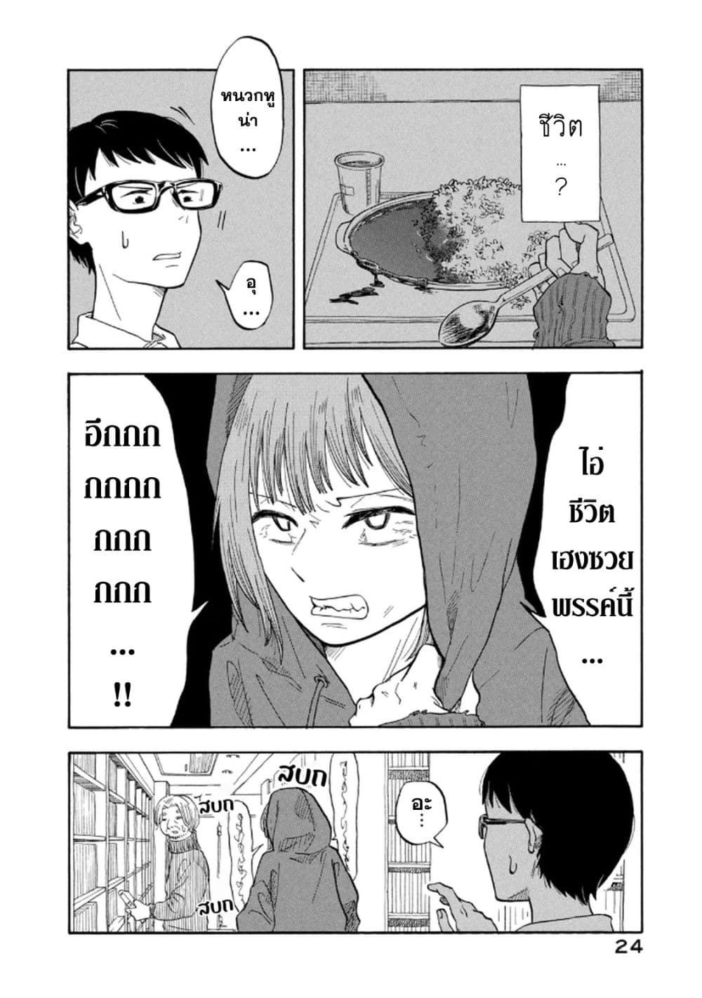 Urikko page 24