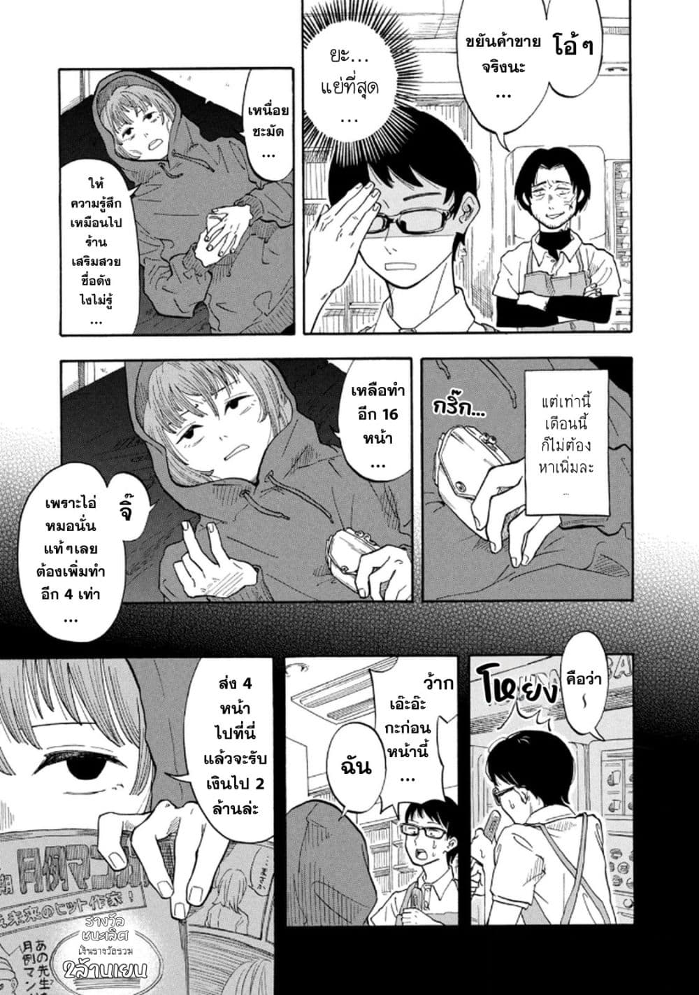 Urikko page 27