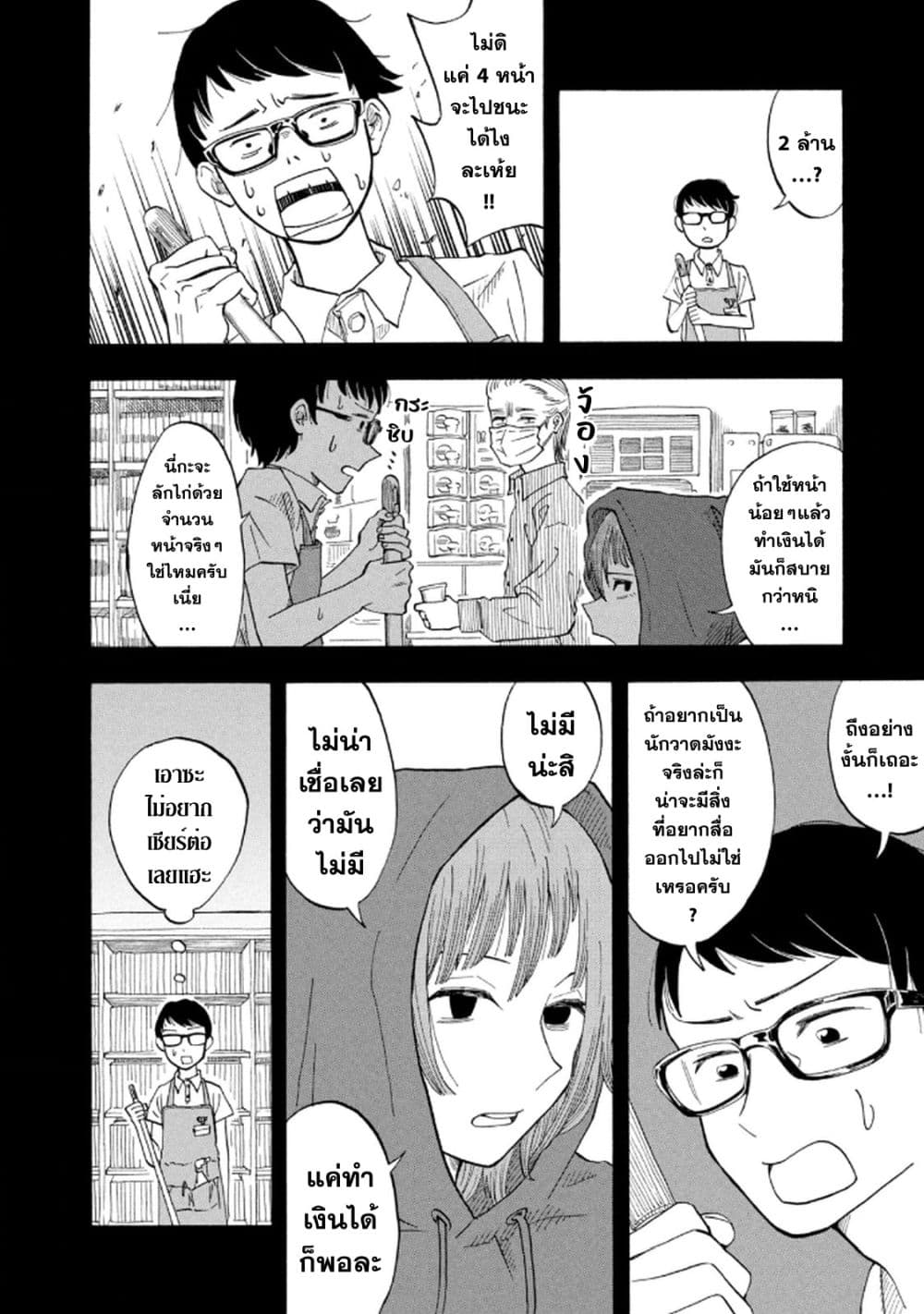Urikko page 28