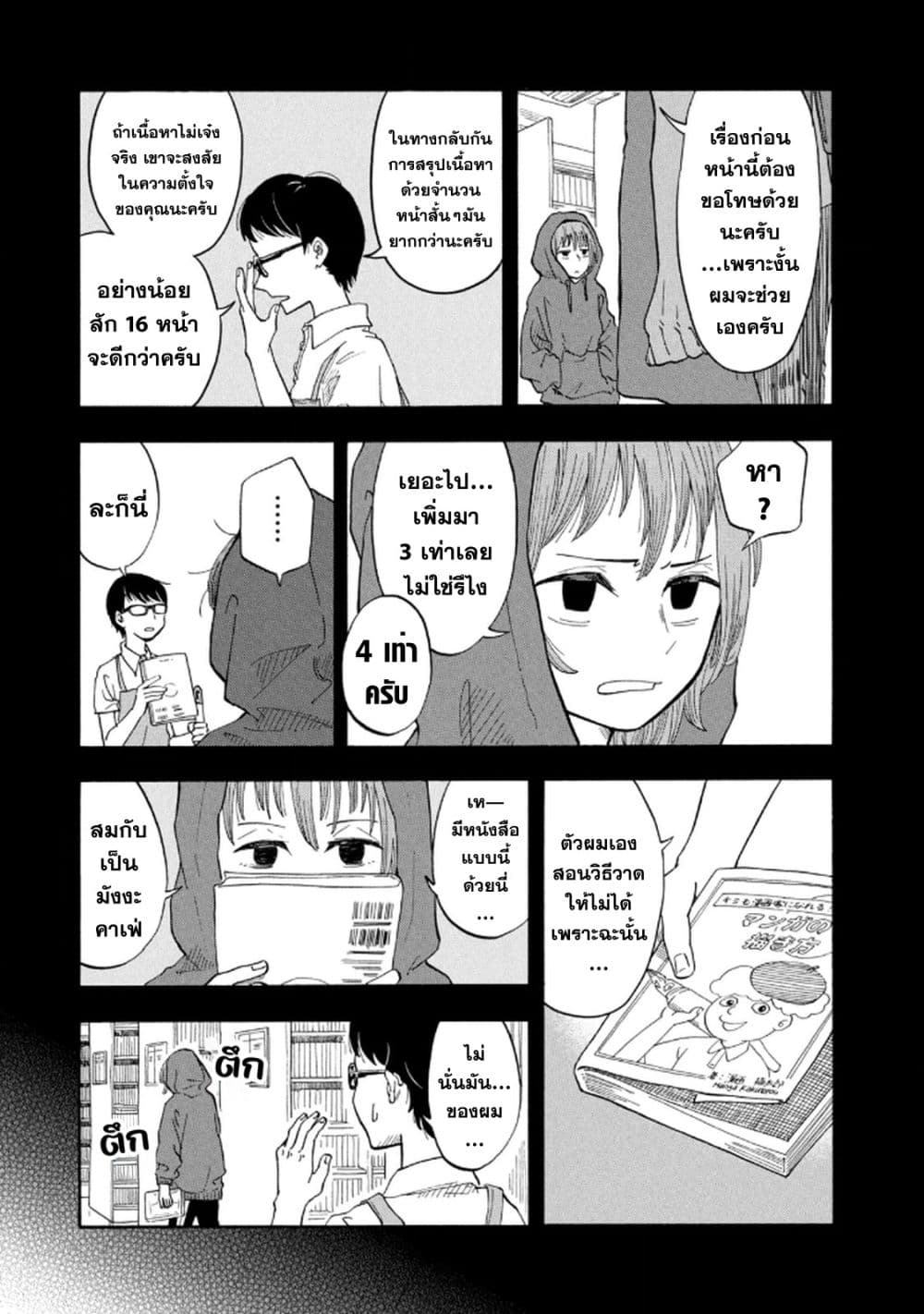 Urikko page 29