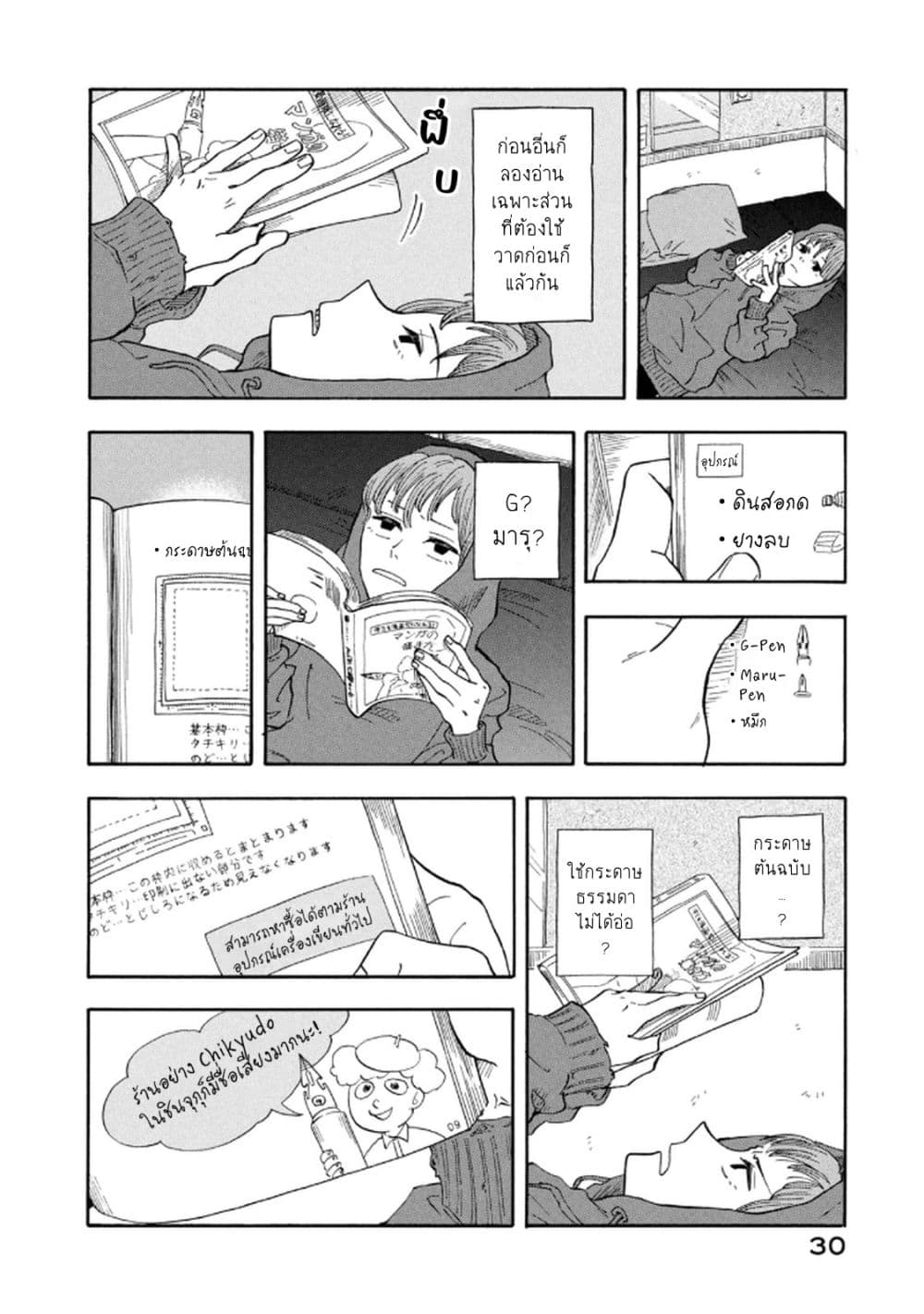 Urikko page 30