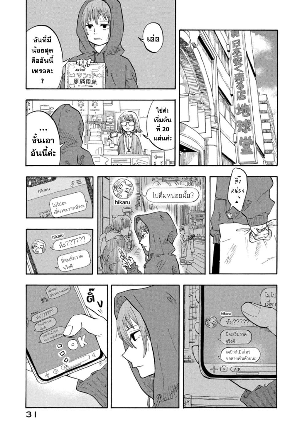 Urikko page 31