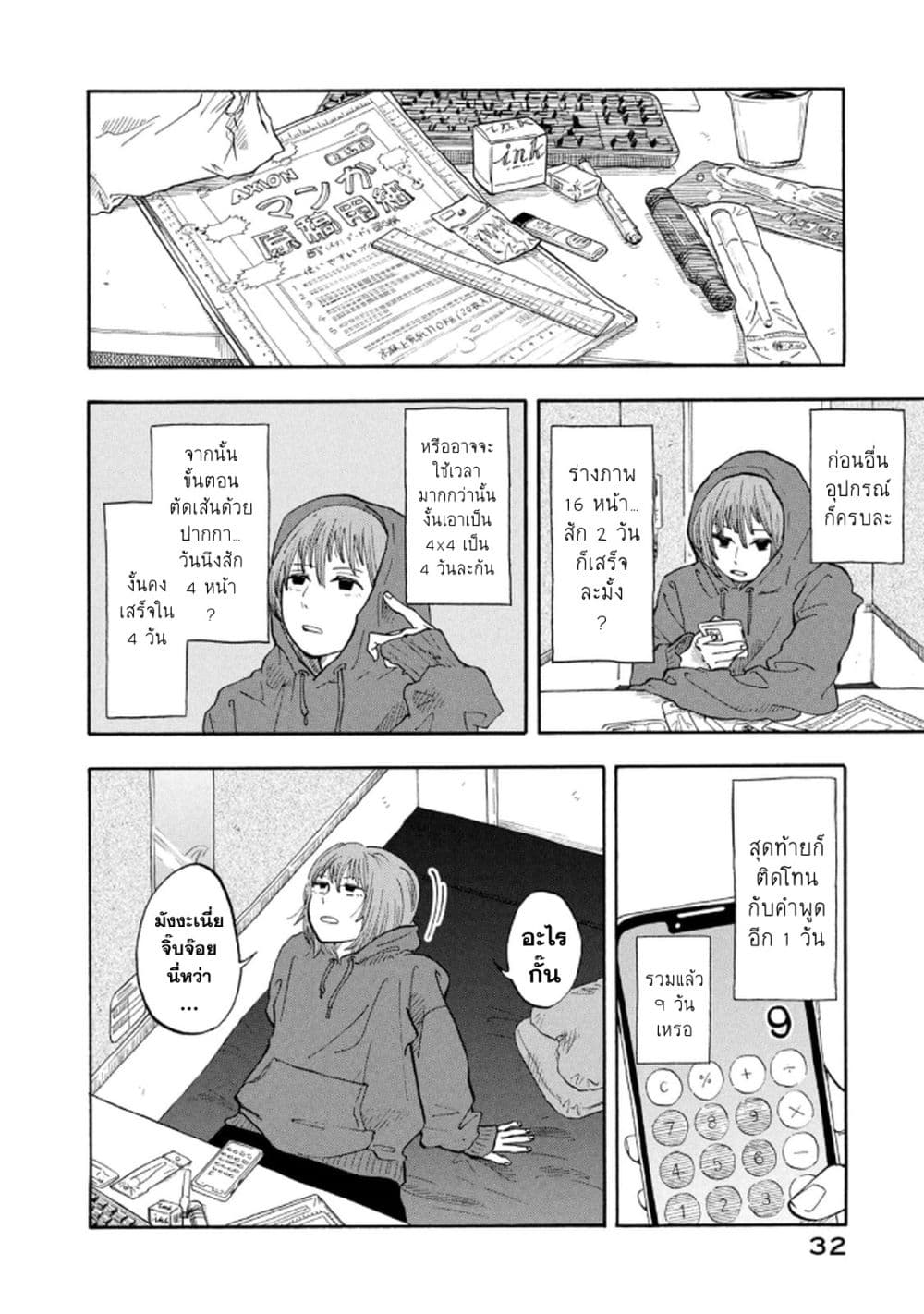 Urikko page 32