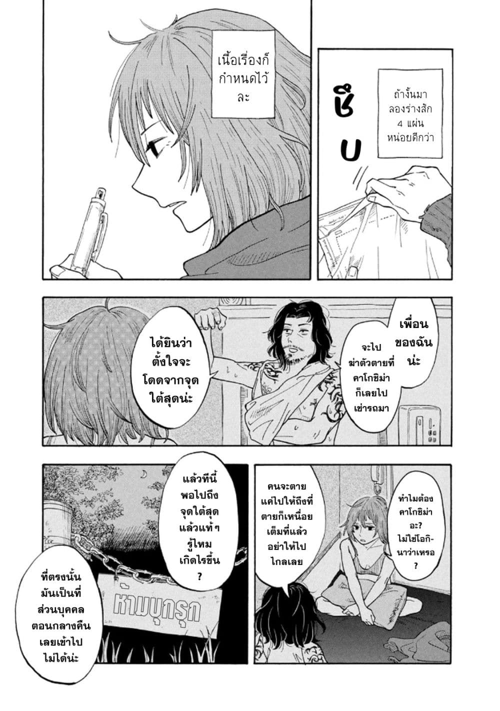 Urikko page 33