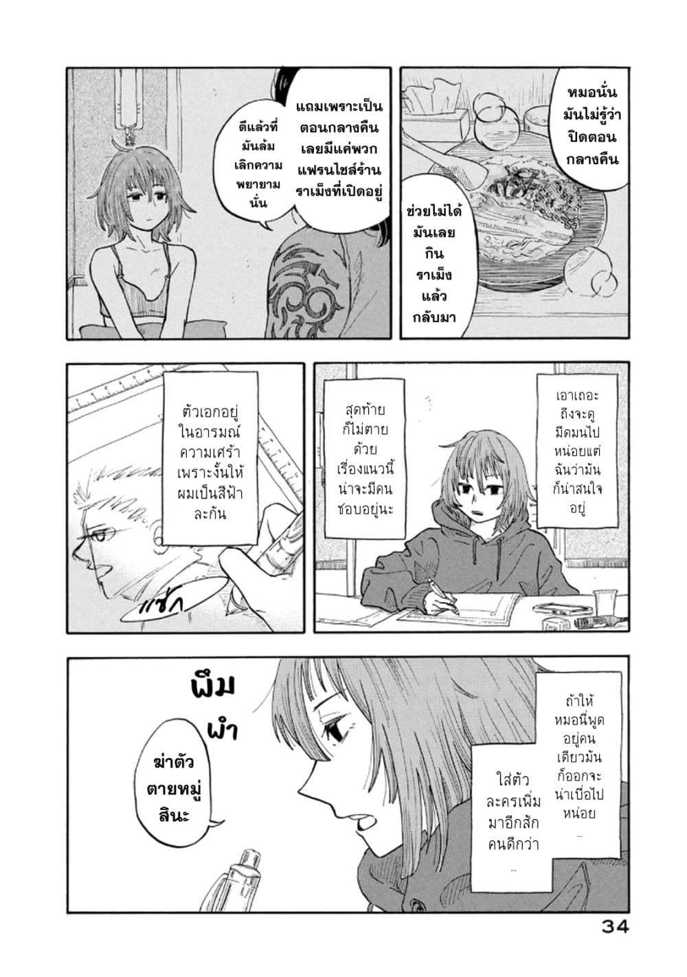 Urikko page 34