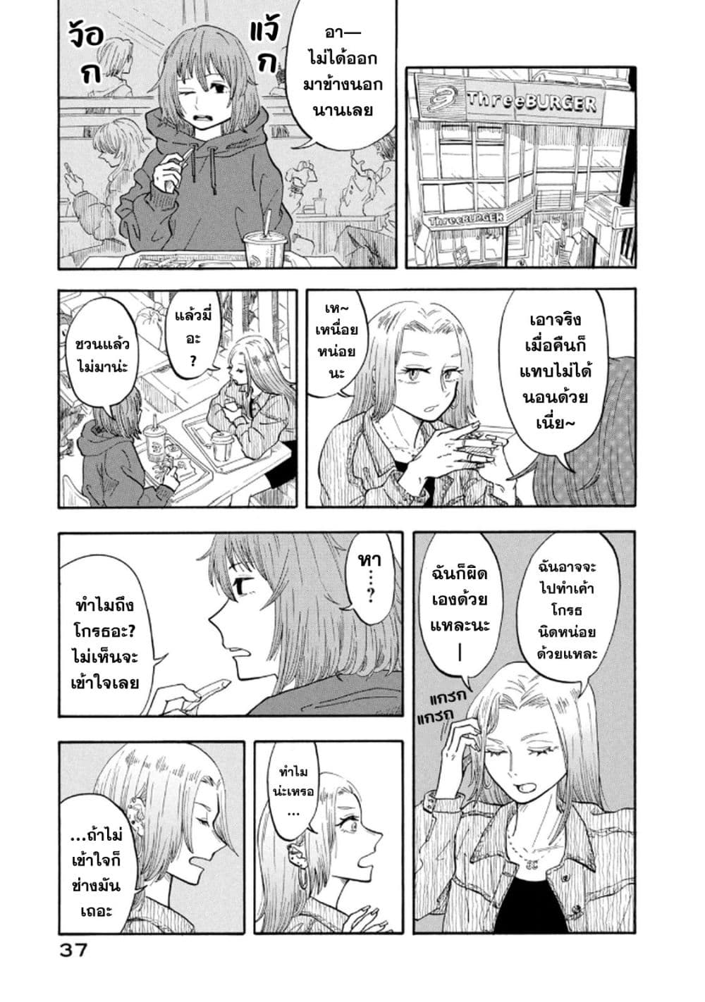 Urikko page 37