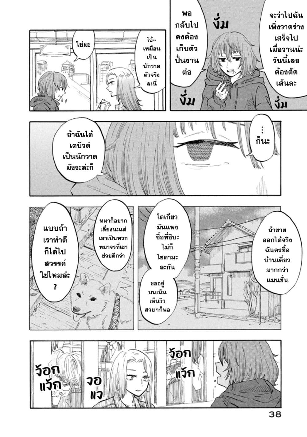 Urikko page 38