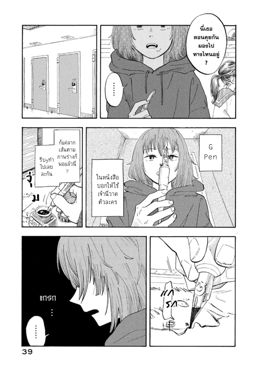 Urikko page 39