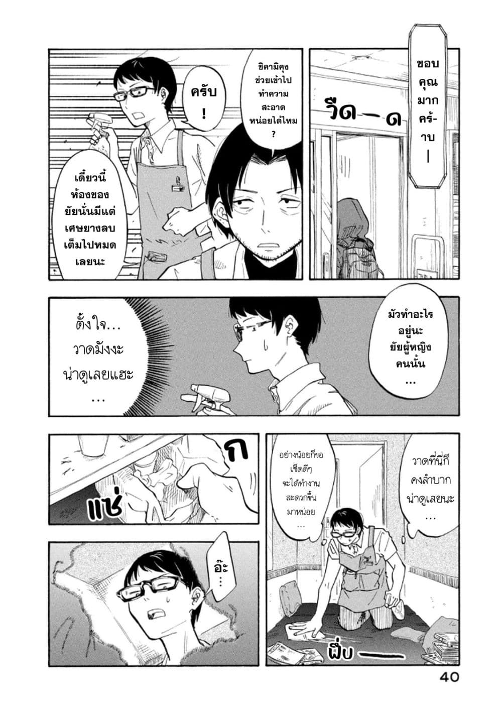 Urikko page 40