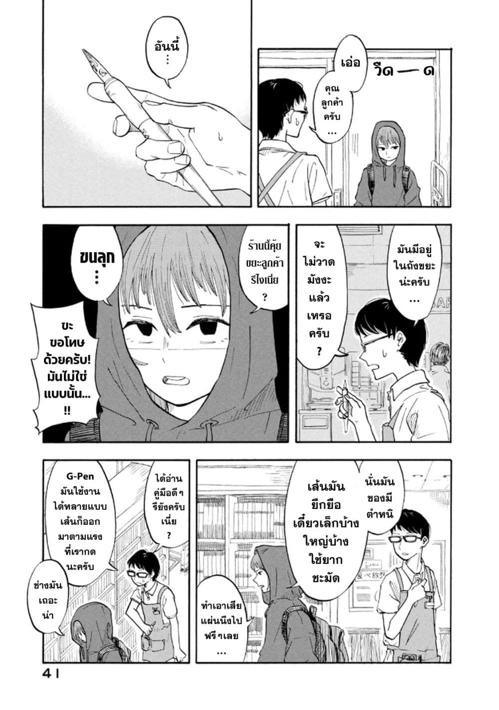 Urikko page 41