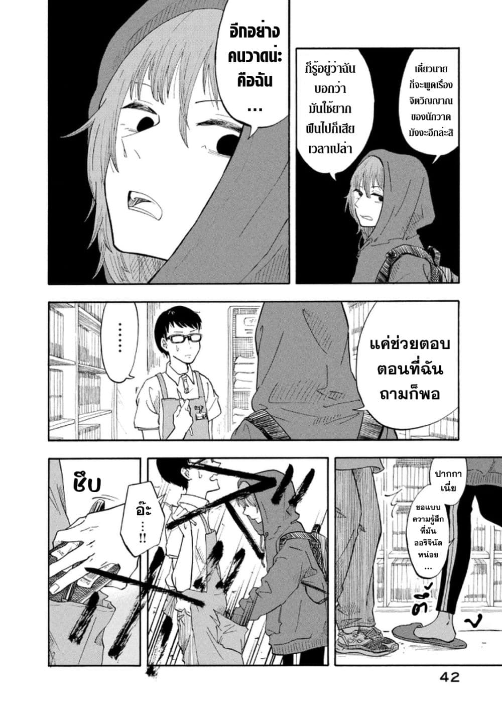 Urikko page 42