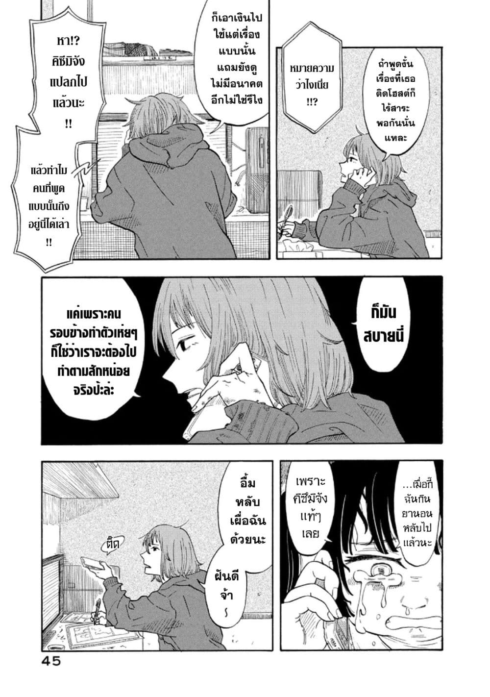 Urikko page 45