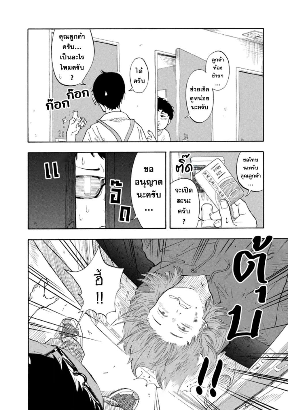 Urikko page 52
