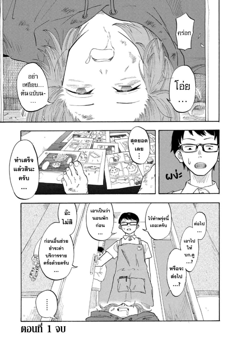 Urikko page 53
