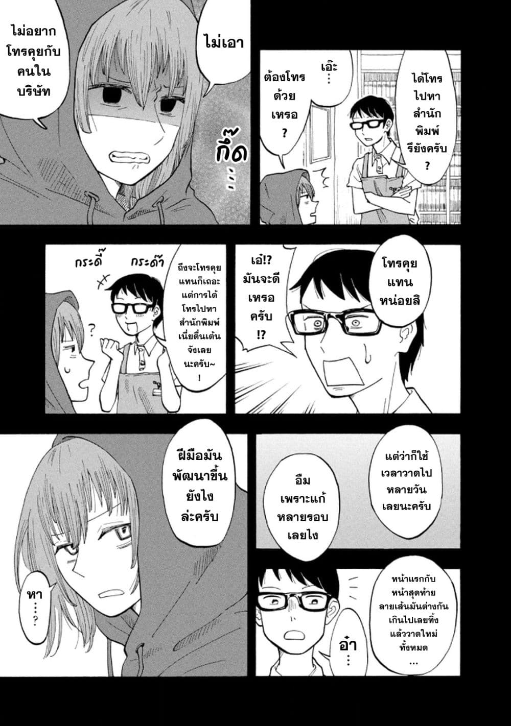 Urikko page 3