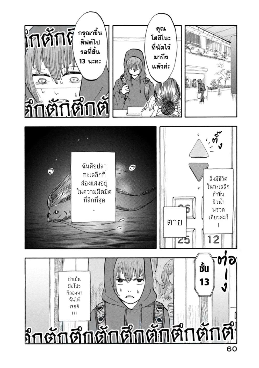 Urikko page 6