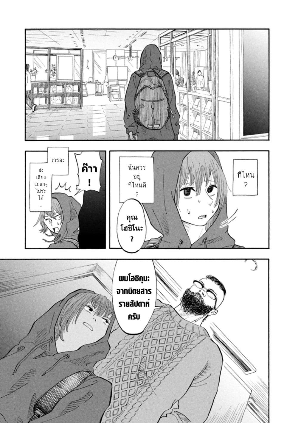 Urikko page 7