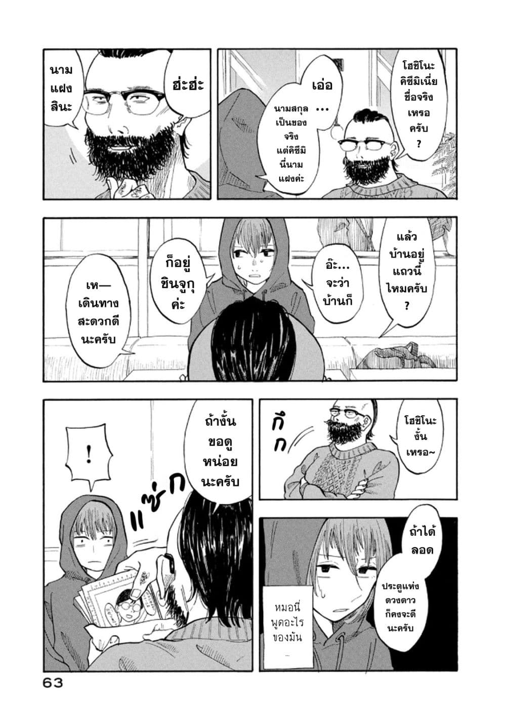 Urikko page 9
