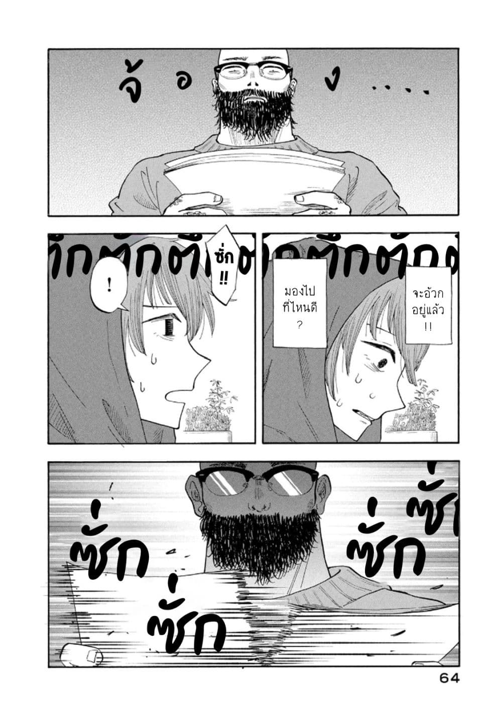 Urikko page 10
