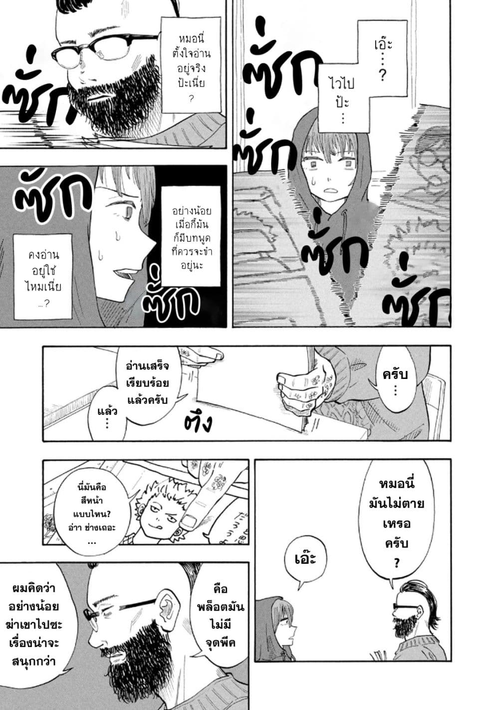 Urikko page 11
