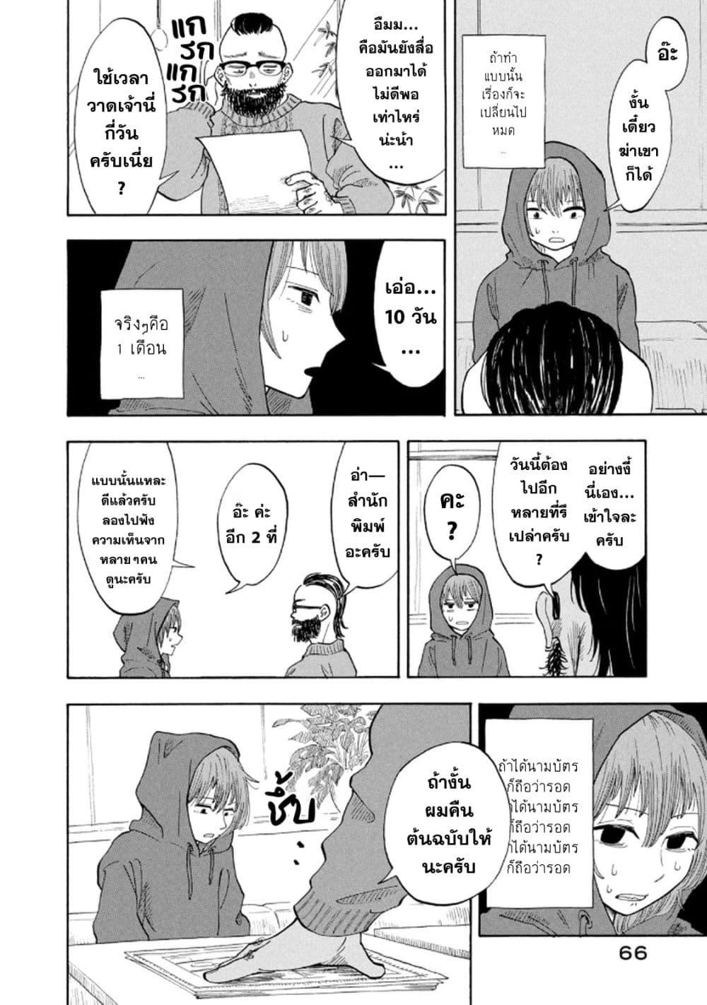 Urikko page 12