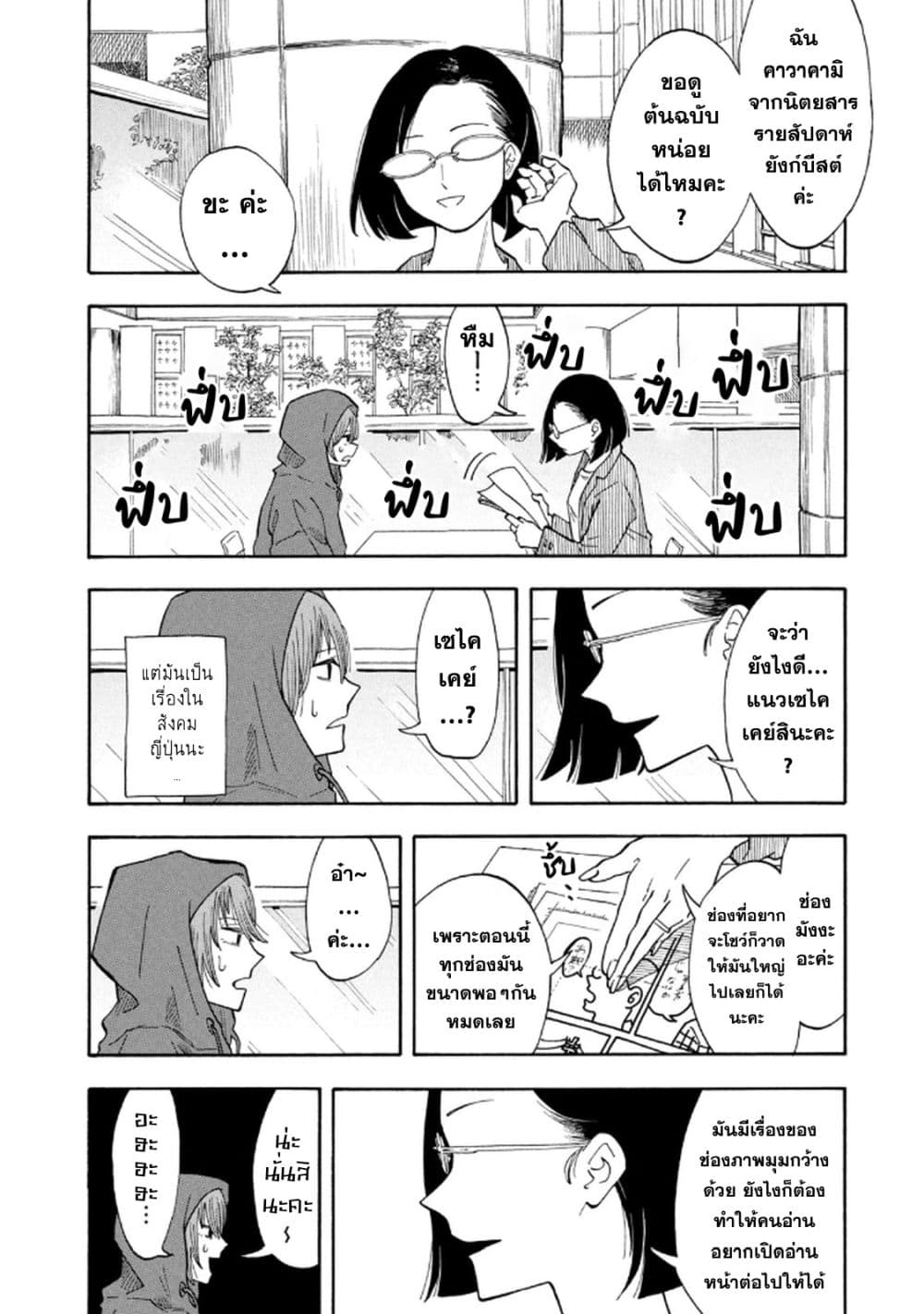 Urikko page 14