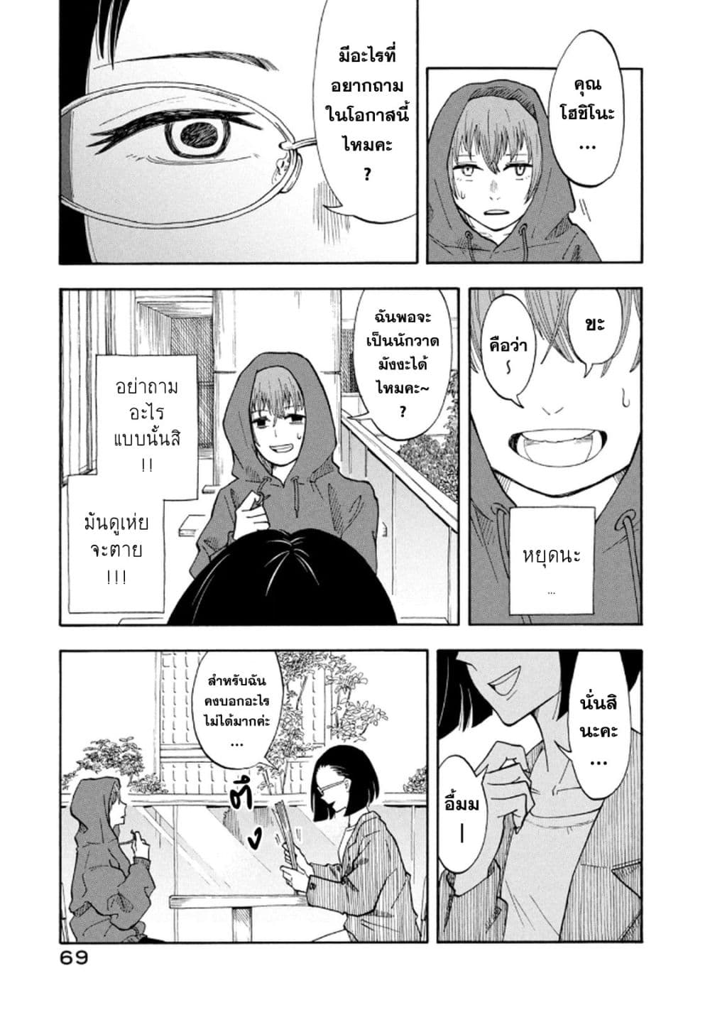 Urikko page 15