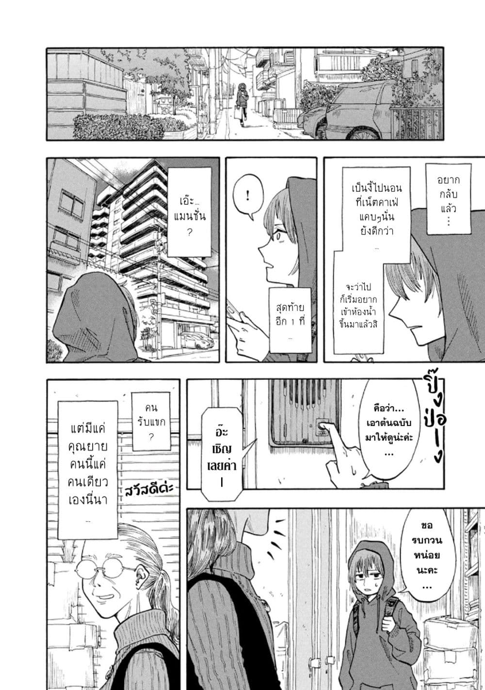 Urikko page 16