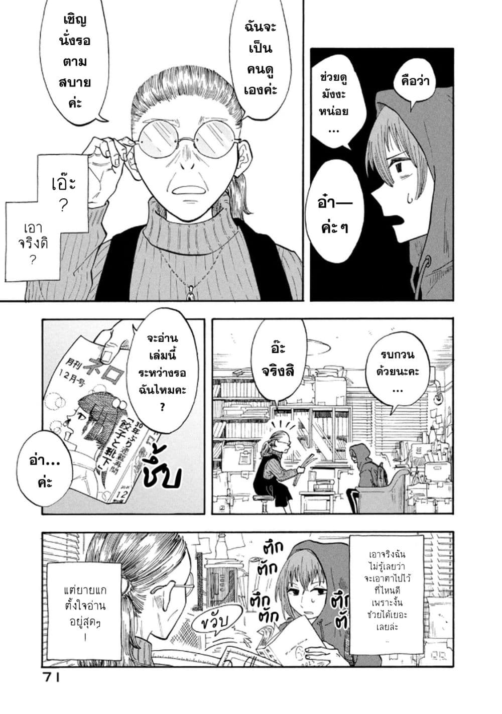 Urikko page 17