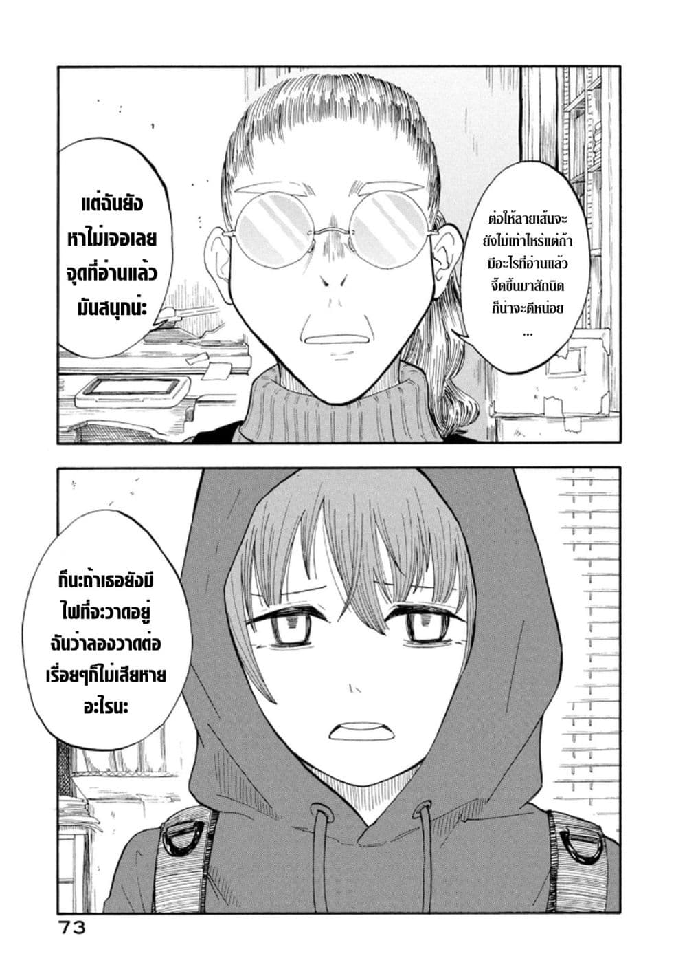Urikko page 19
