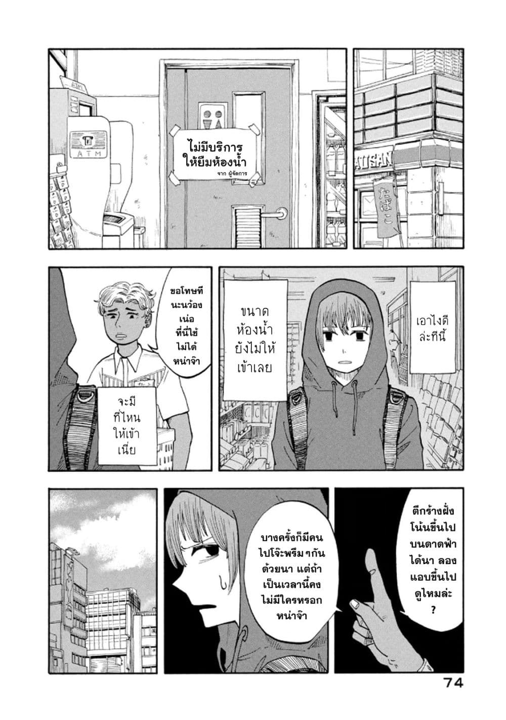Urikko page 20