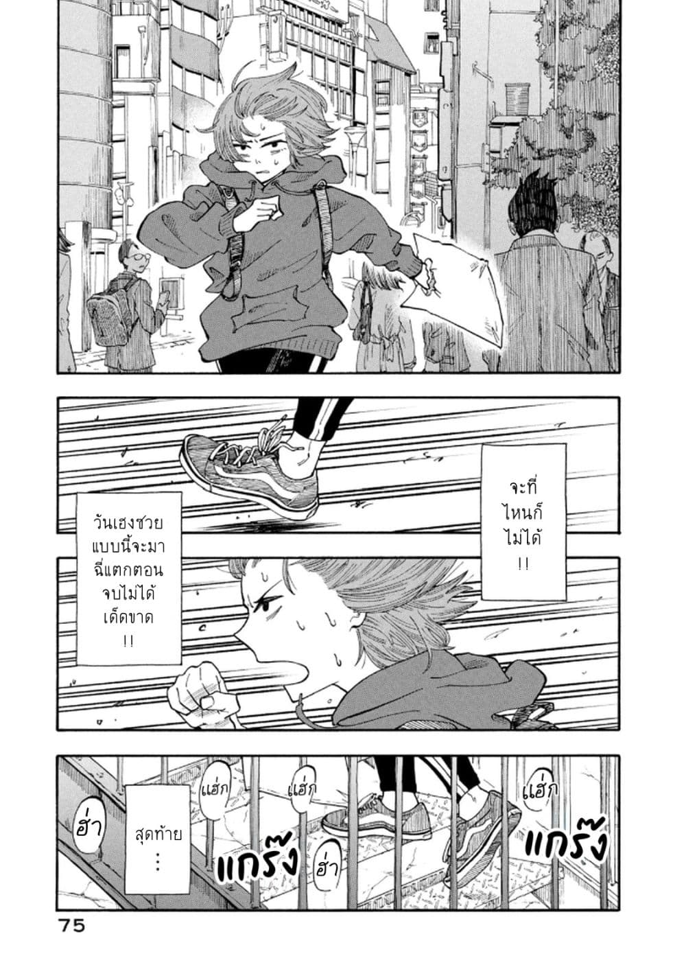 Urikko page 21