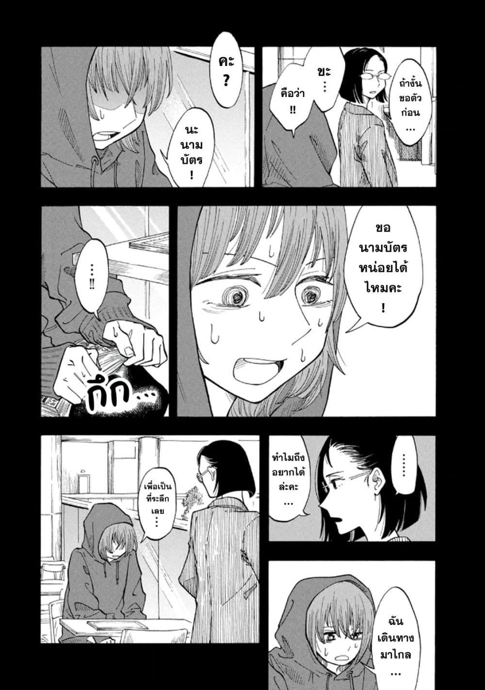 Urikko page 23