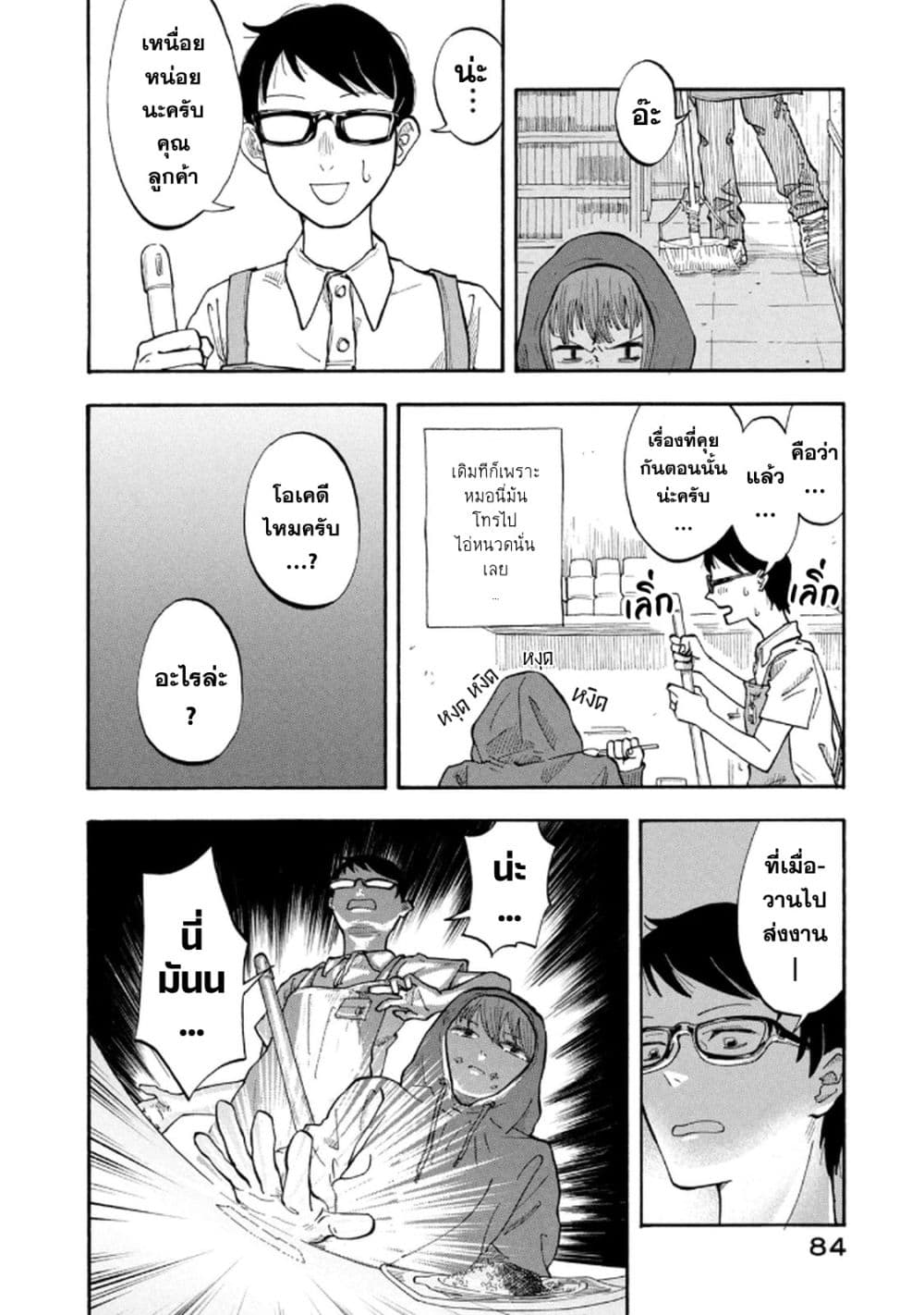 Urikko page 2