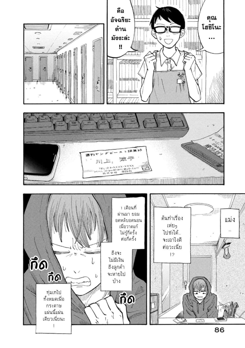 Urikko page 4