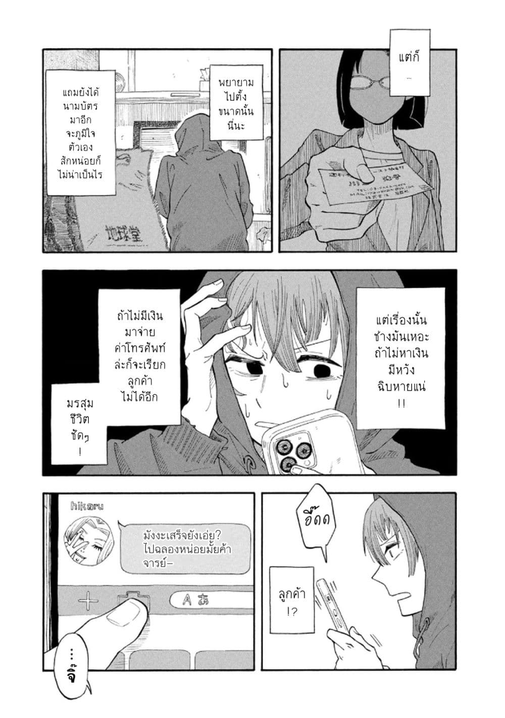 Urikko page 5