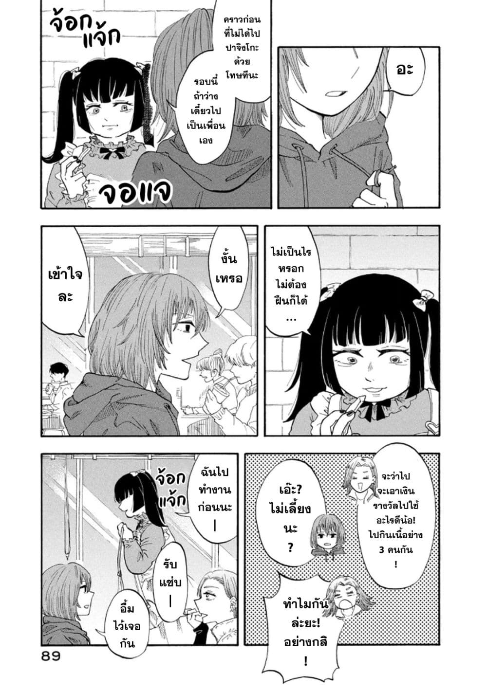 Urikko page 7