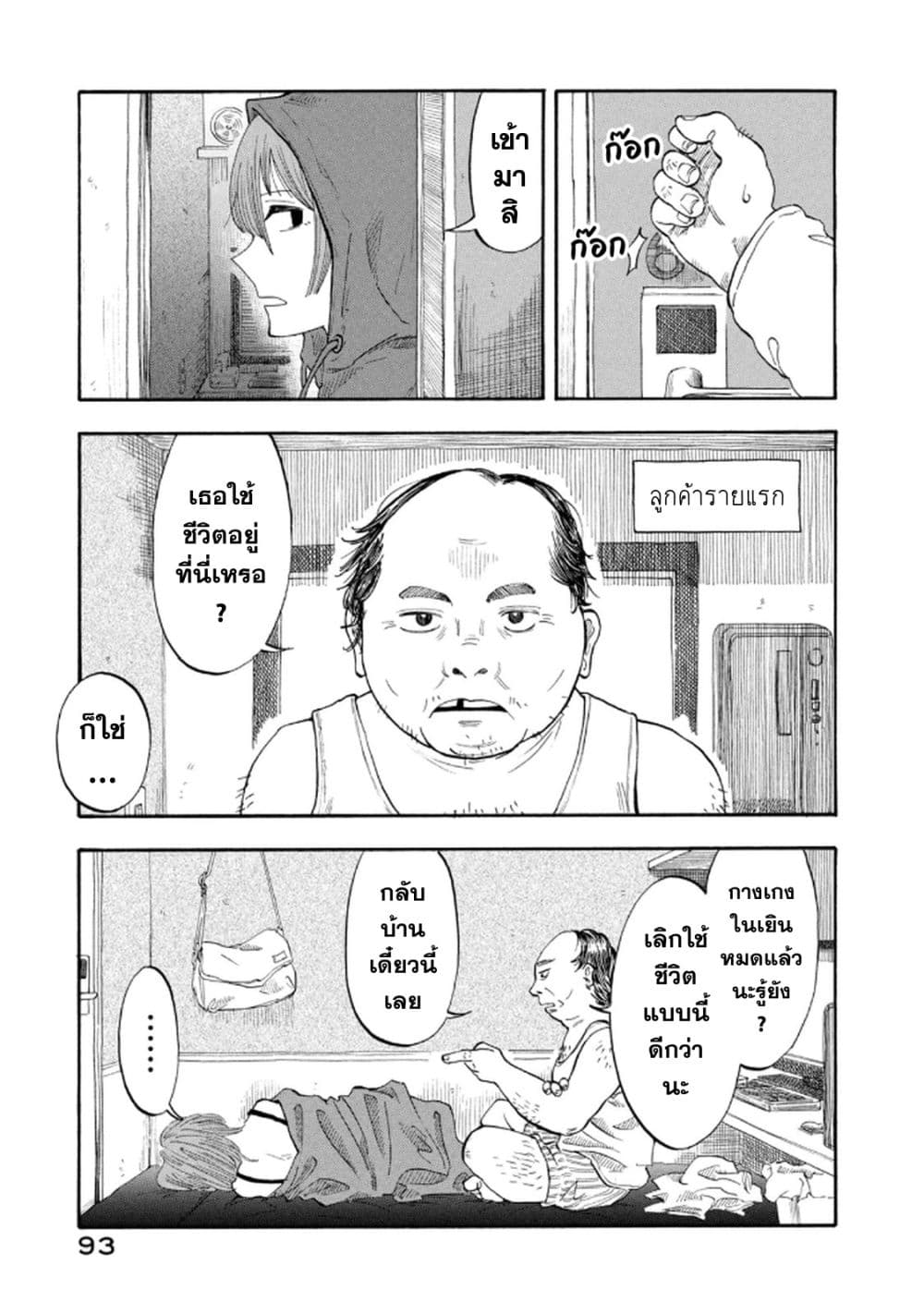 Urikko page 11