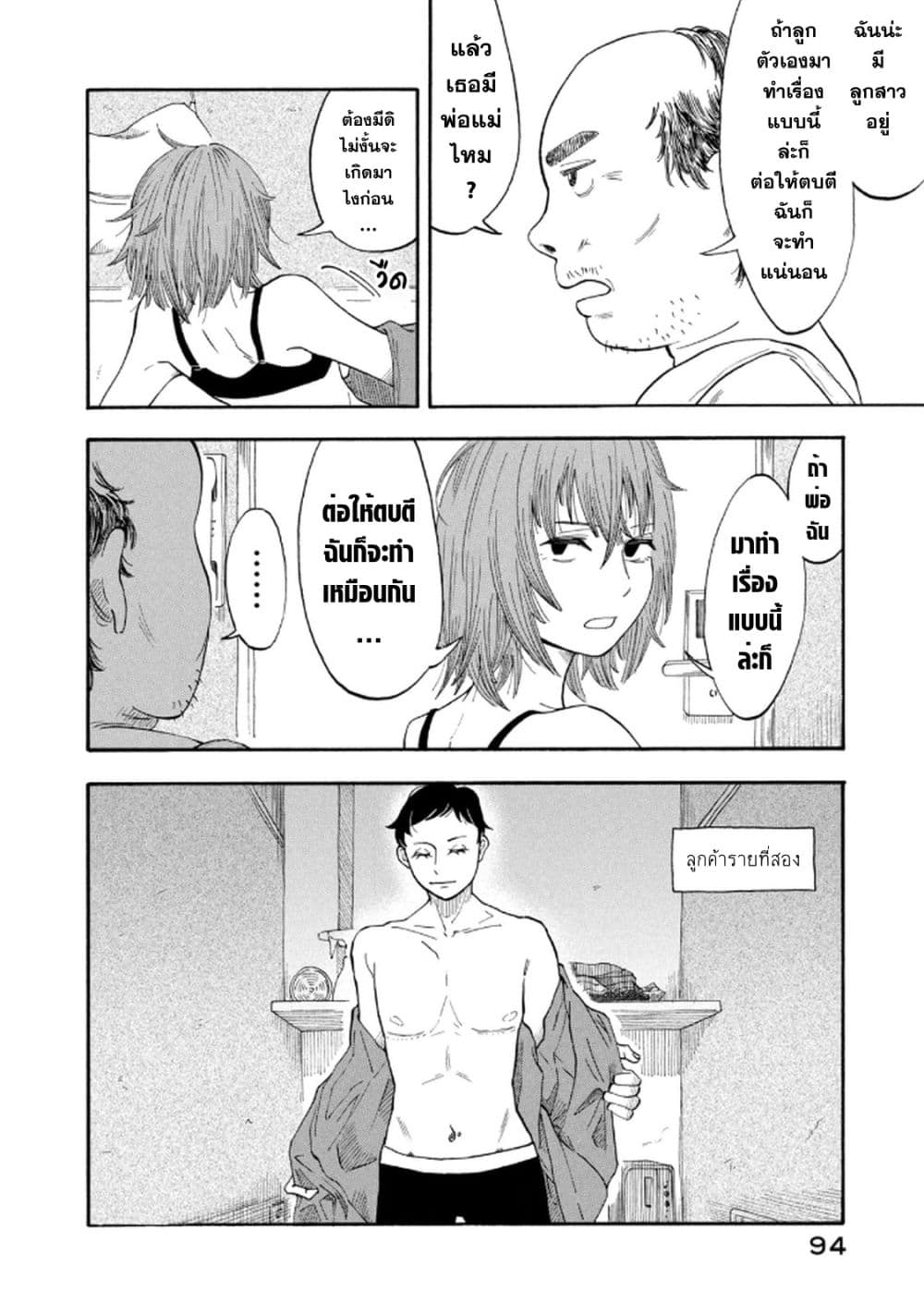 Urikko page 12