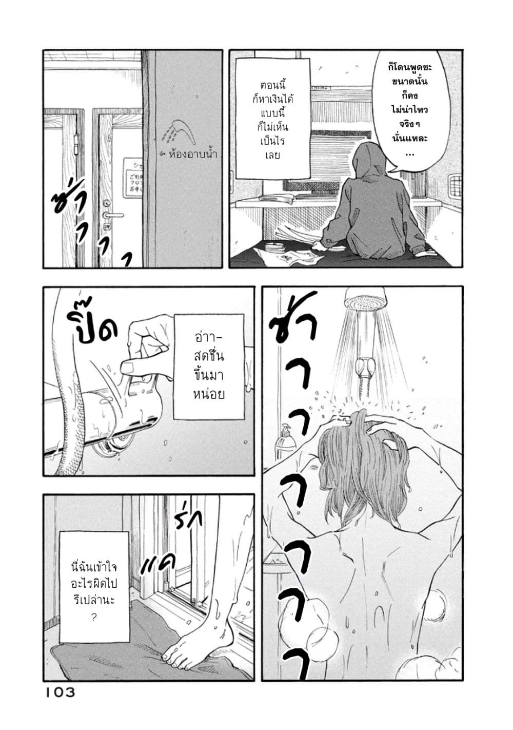 Urikko page 21