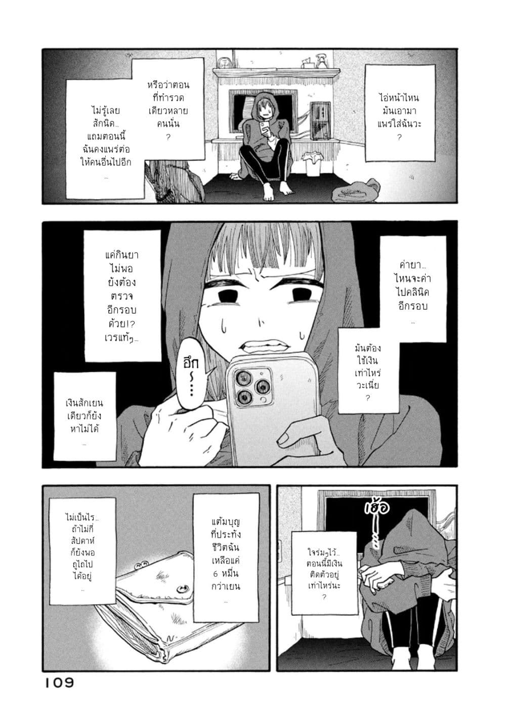 Urikko page 3