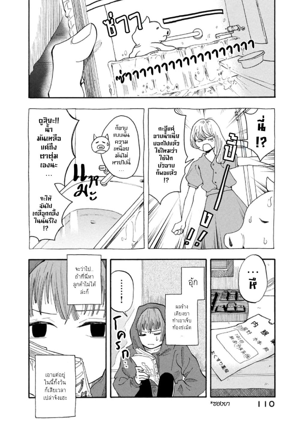 Urikko page 4