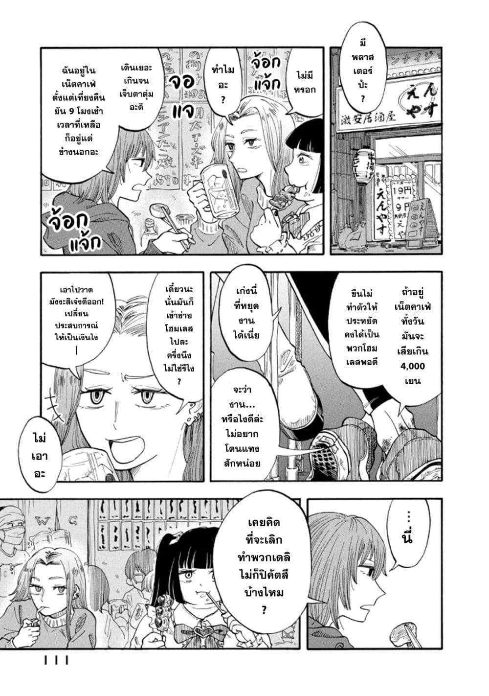 Urikko page 5