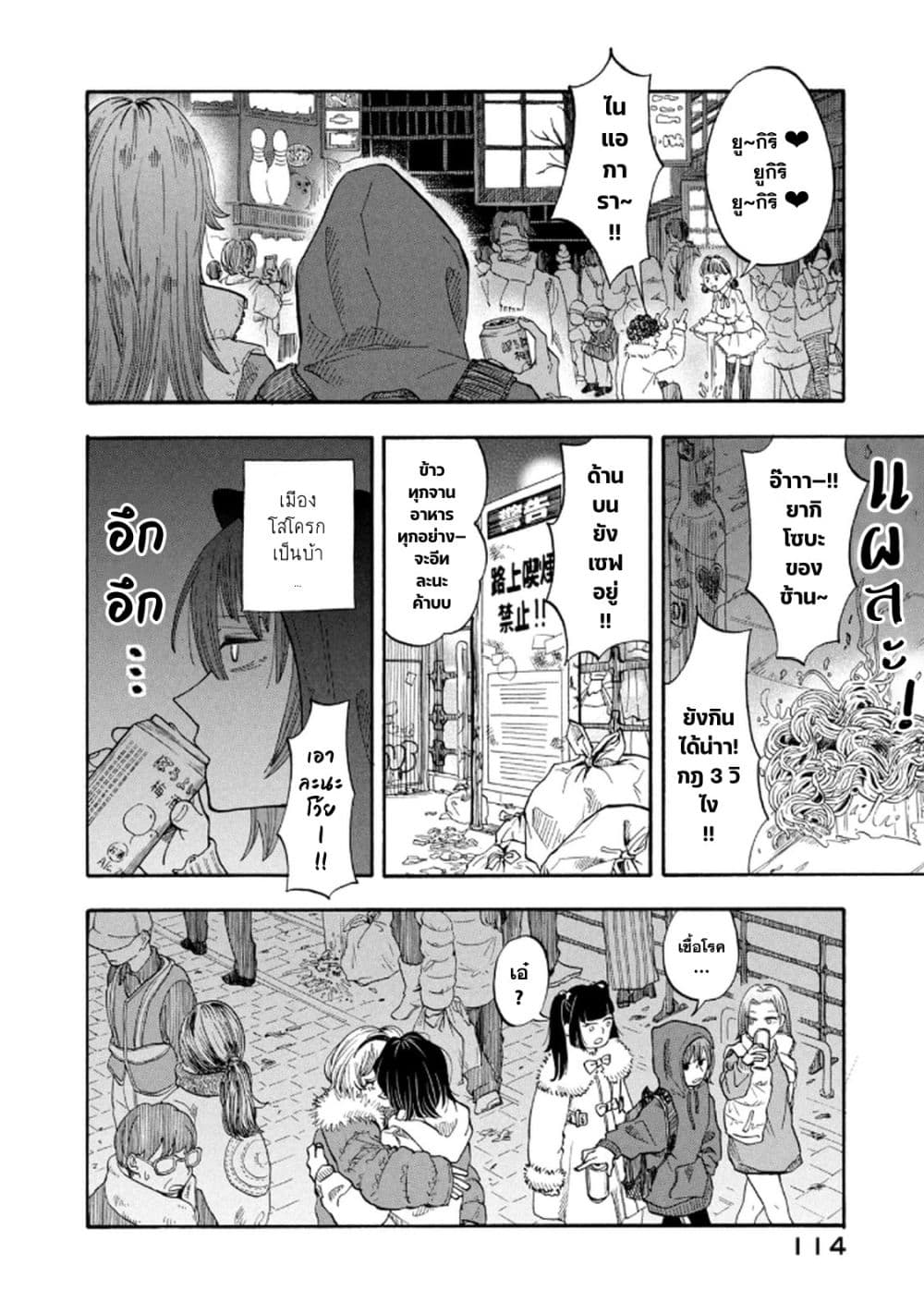 Urikko page 8