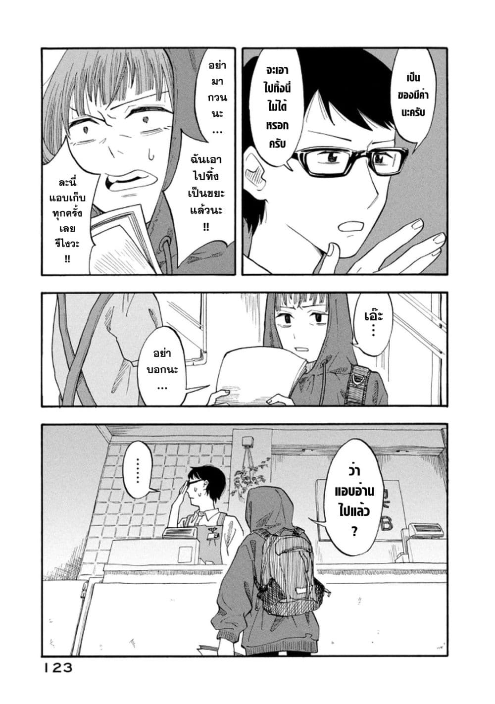 Urikko page 17