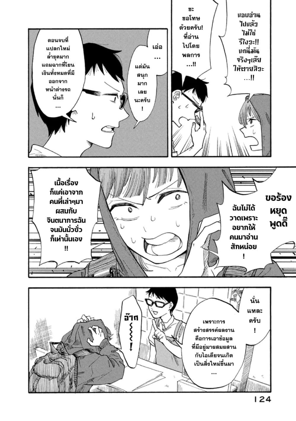 Urikko page 18