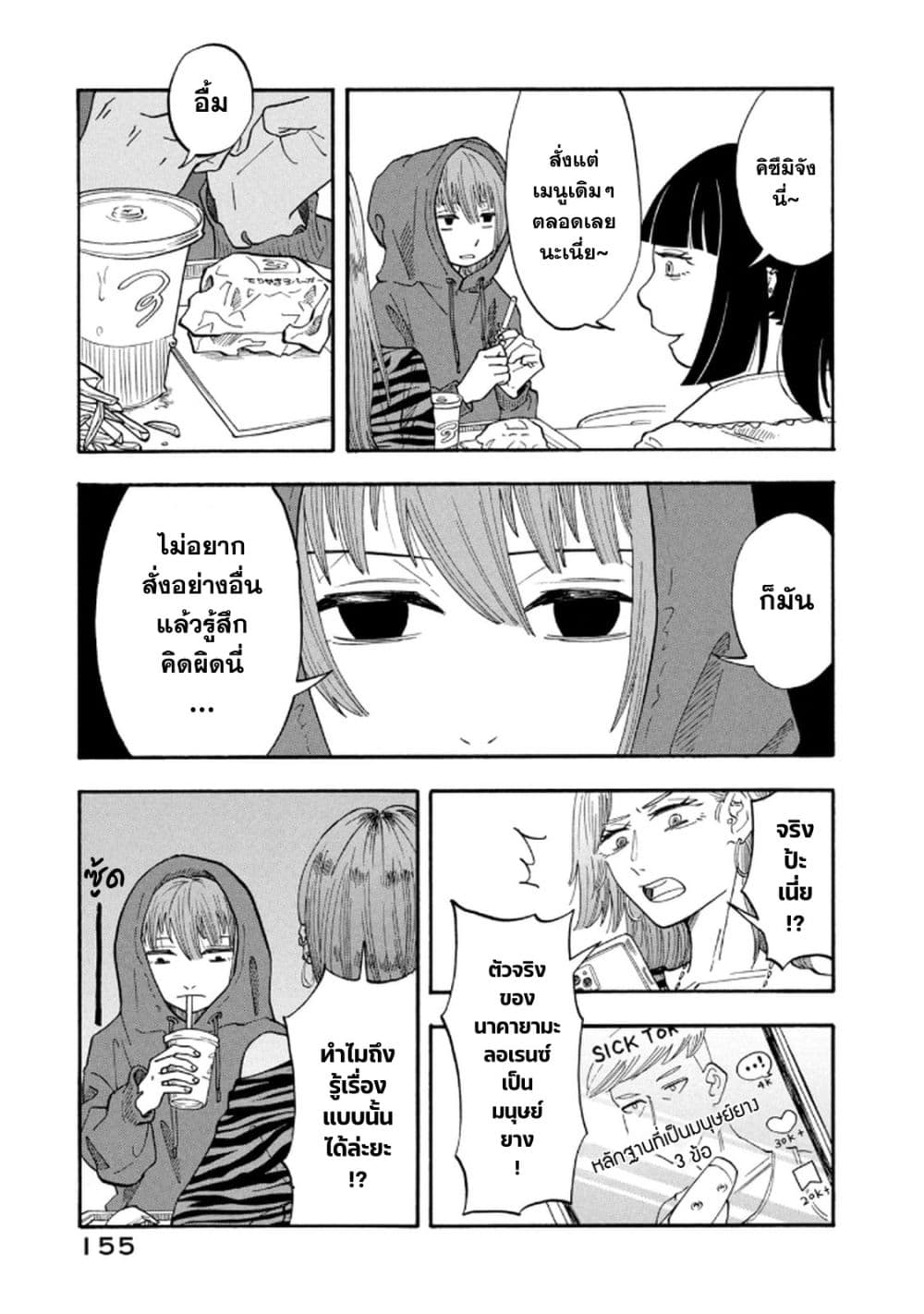 Urikko page 6