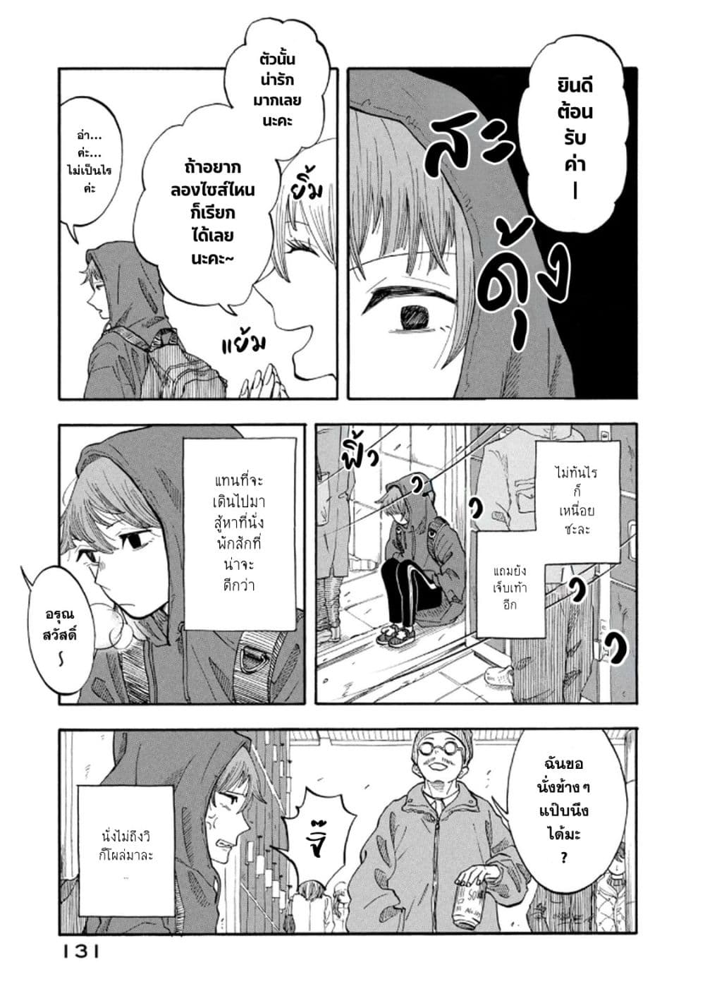 Urikko page 3