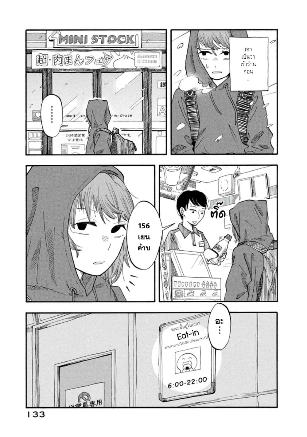 Urikko page 5