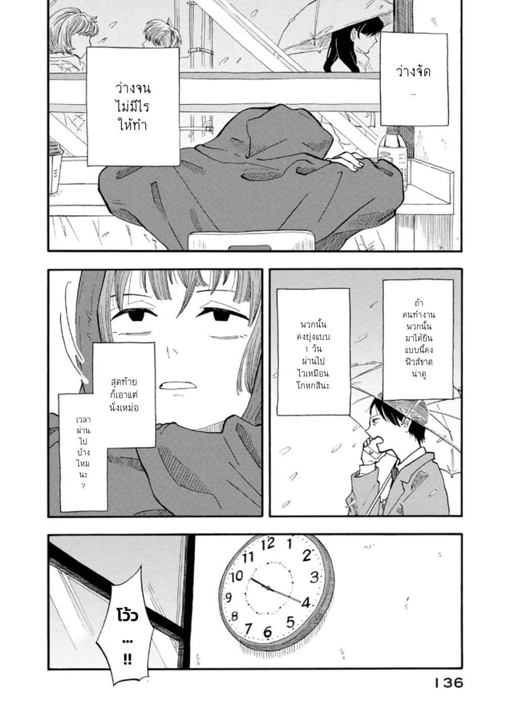 Urikko page 8